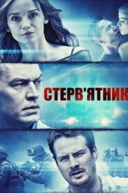 Стерв’ятник